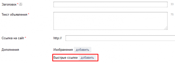 Расширение - дополнительные ссылки в Яндекс Директ